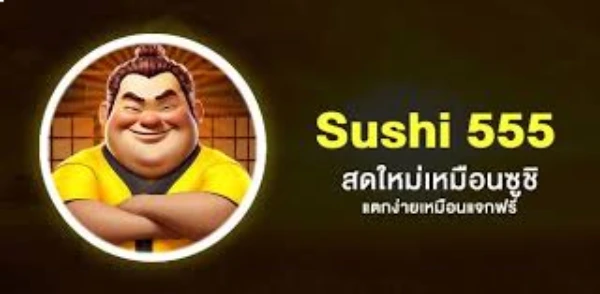 เว็บsushi 555