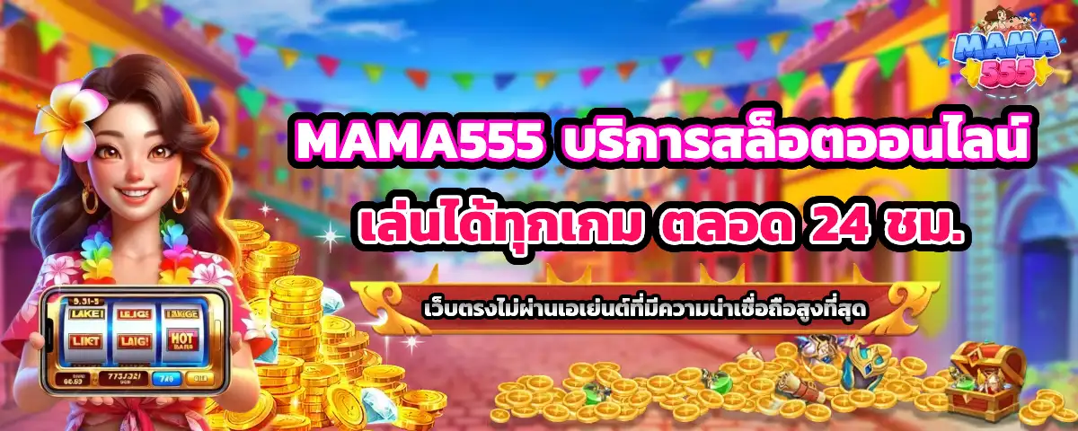 mama 555